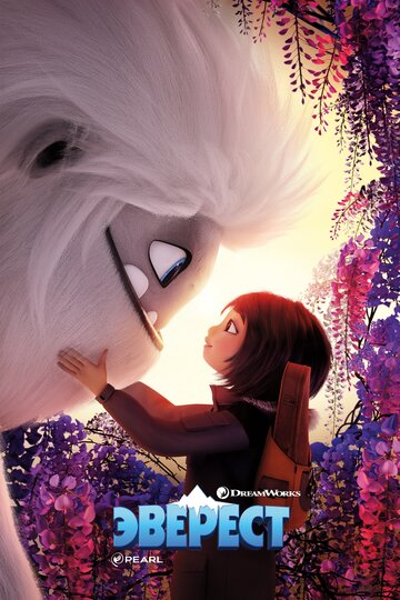 Everest - Ein Yeti will hoch hinaus