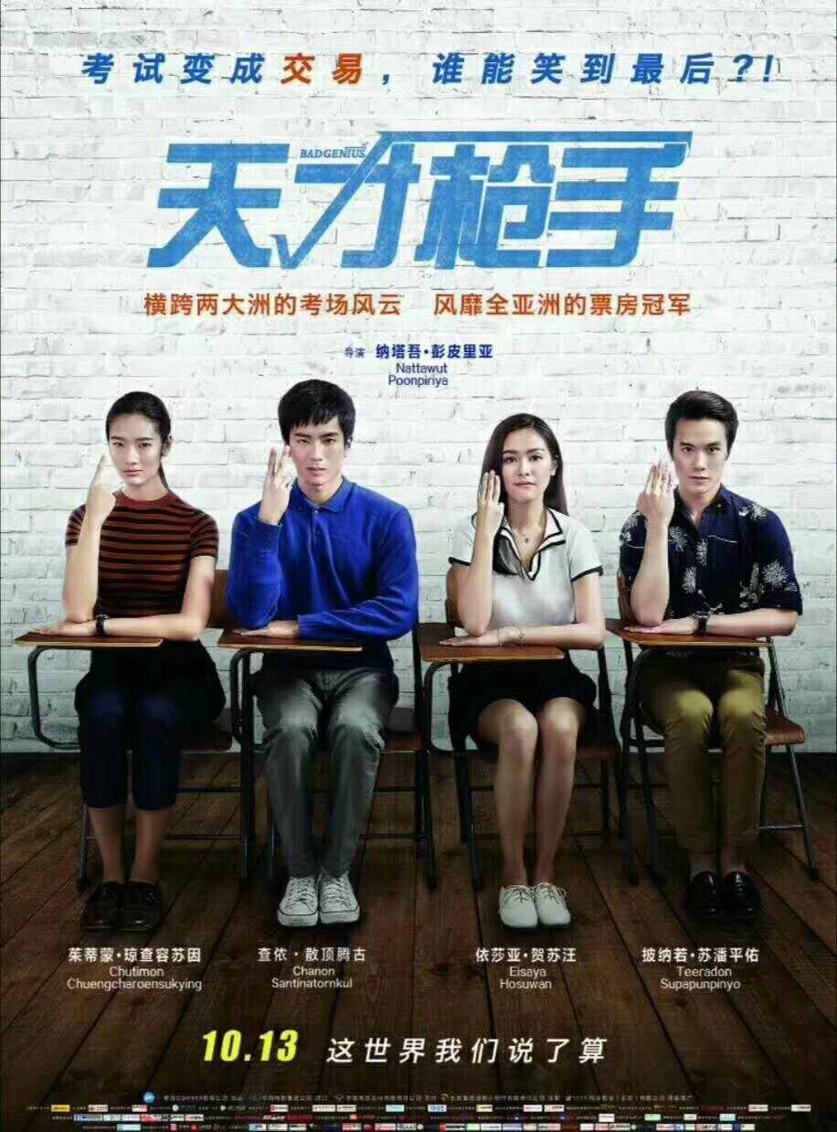 Bad Genius