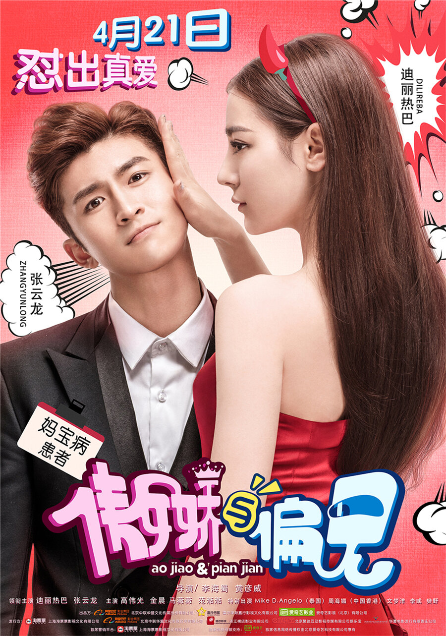 Ao jiao yu pian jian
