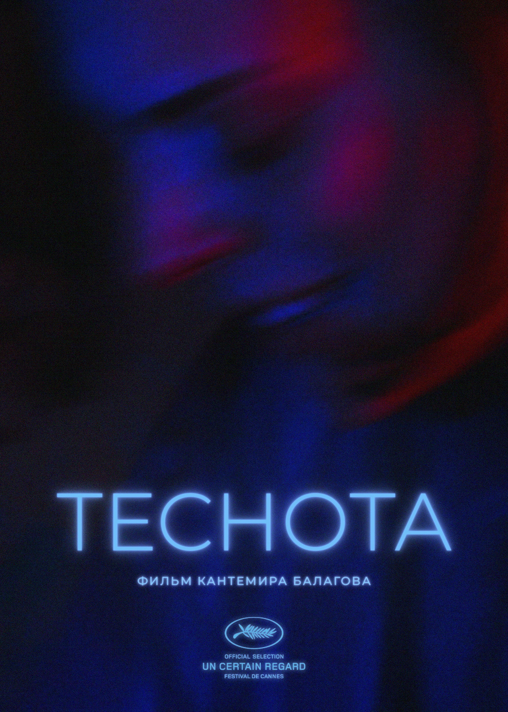 Теснота