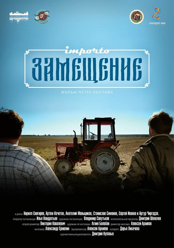 Импортозамещение