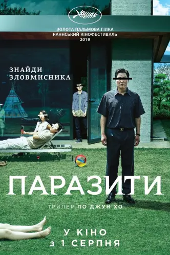 Паразити