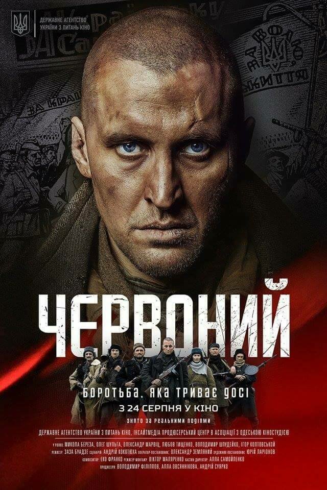 Червоный