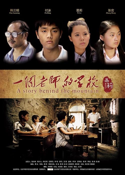 Yi ge lao shi de xue xiao