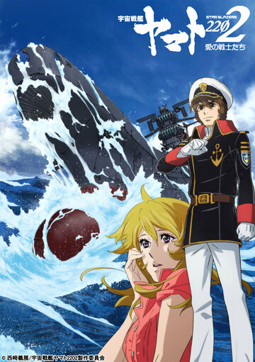 Star Blazers 2202: Space Battleship Yamato