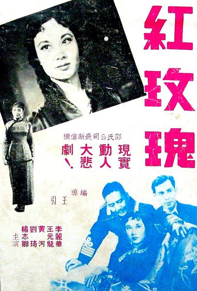 Hong mei gui