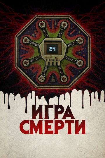 Game of Death