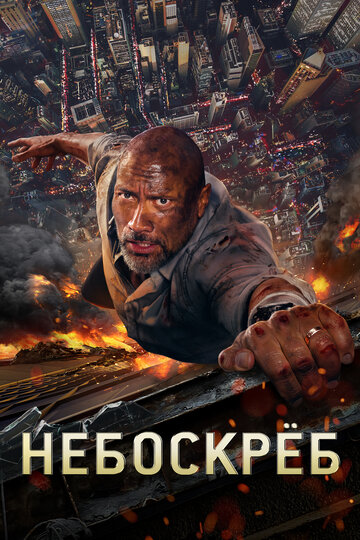 Skyscraper