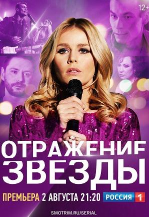 Otrajenie zvezdi
