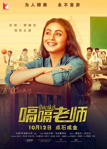 Hichki