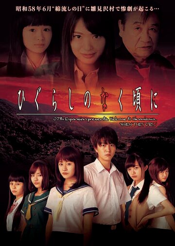 Higurashi no Naku Koro ni: When They Cry