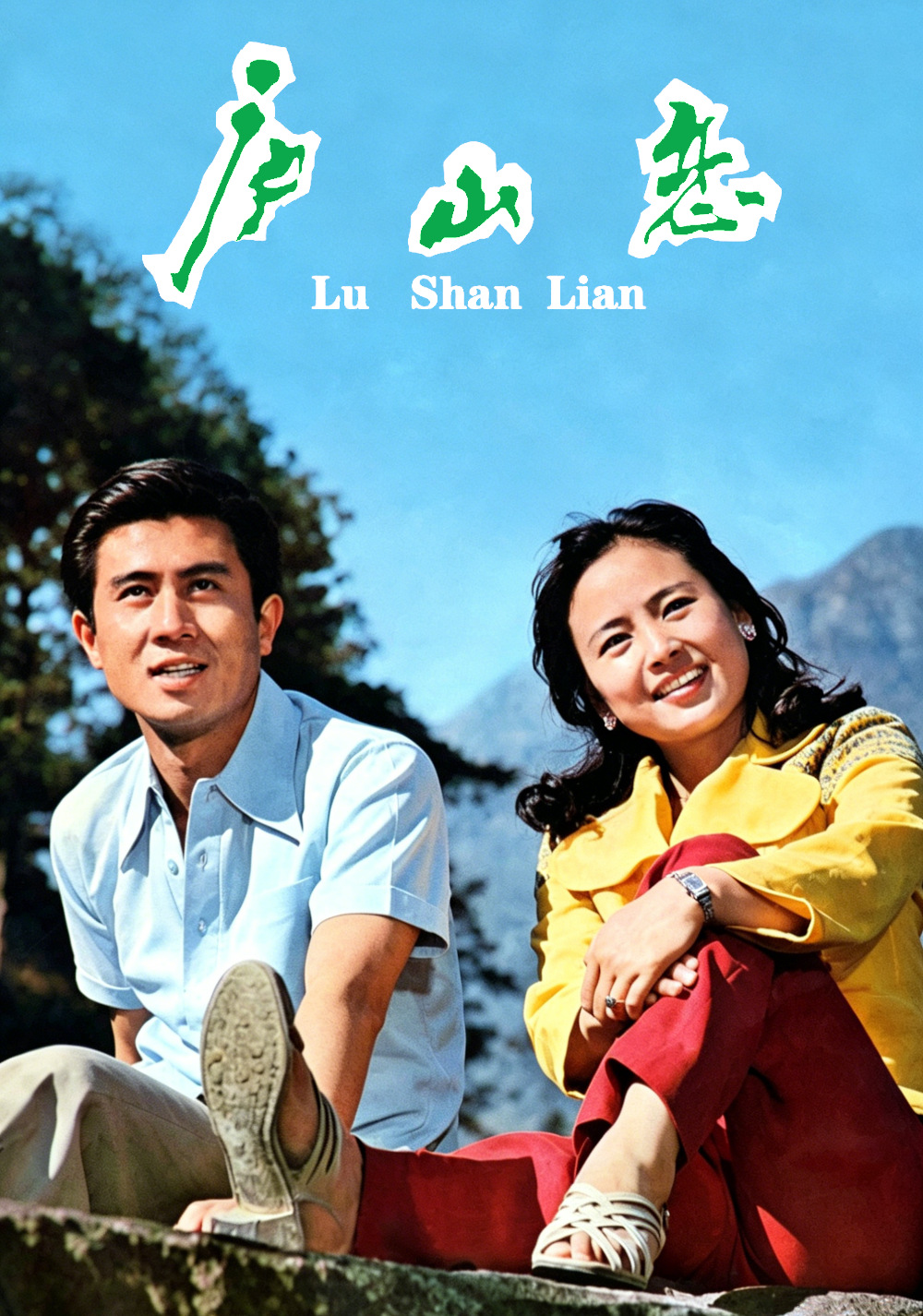 Romance on Lushan Mountain