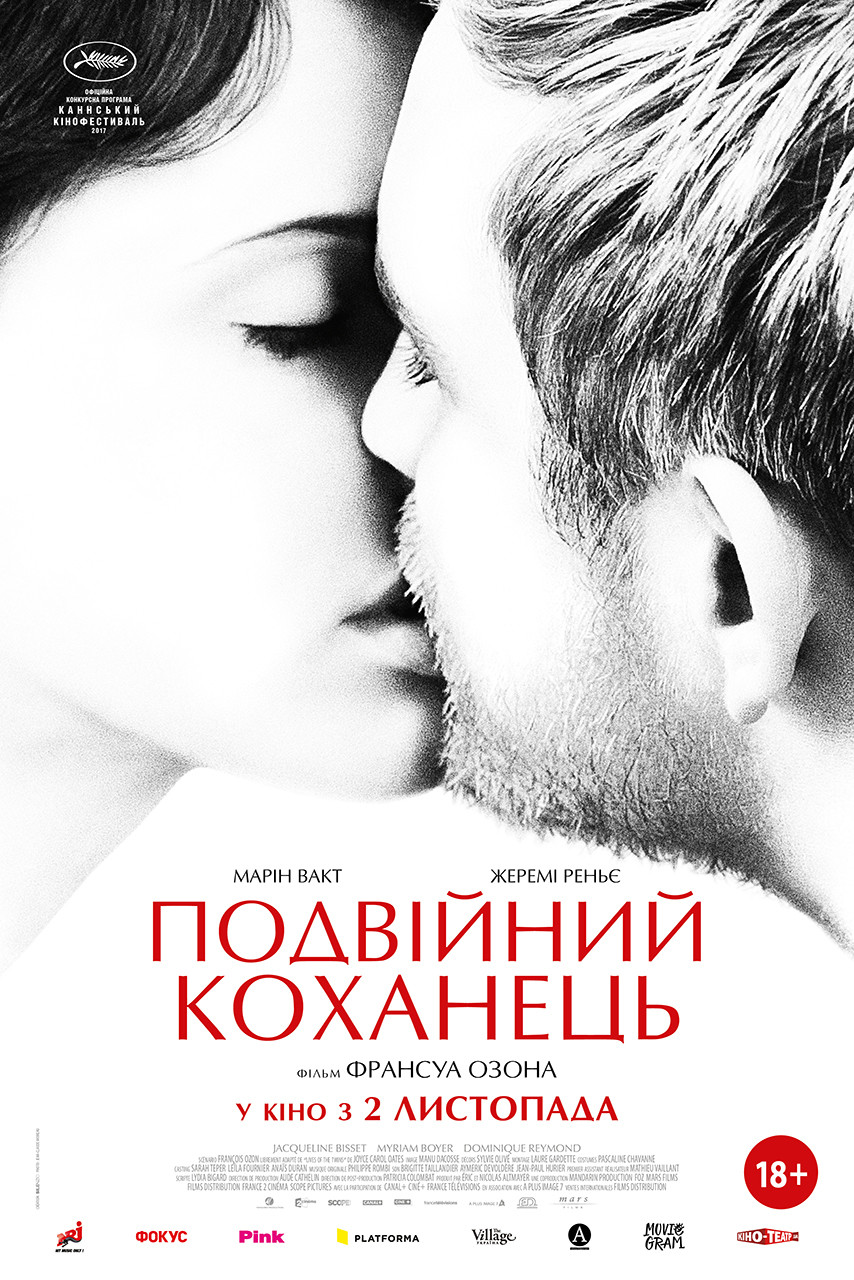 Подвійний коханець