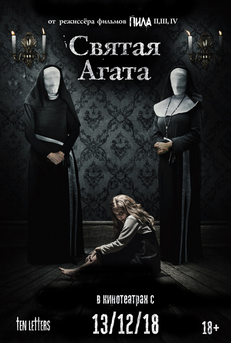 Святая Агата
