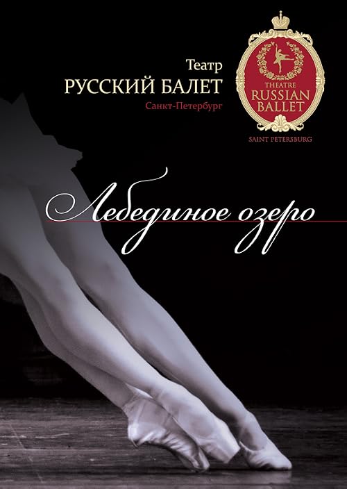 Lebedinoe ozero