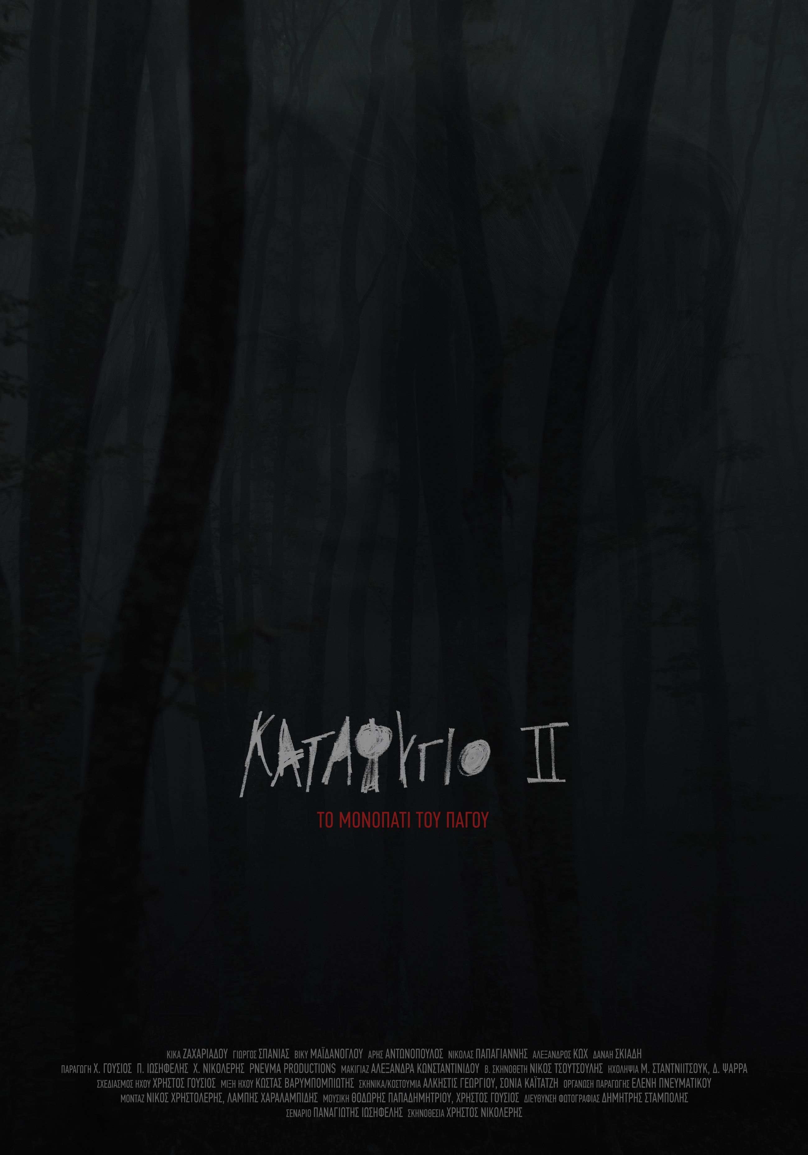 Katafigio II: The Ice Path