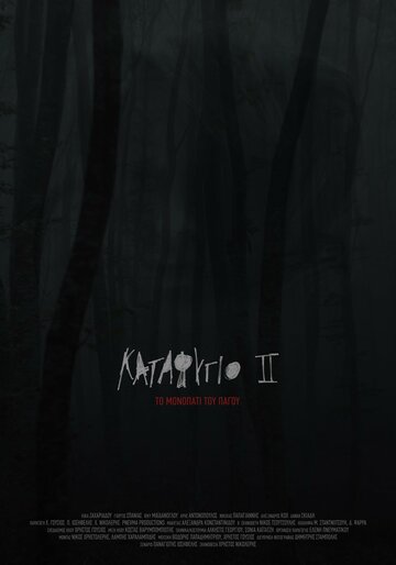 Katafigio II: The Ice Path