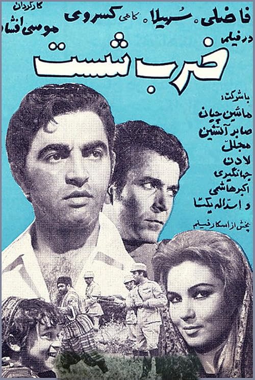 Zarb-e shast