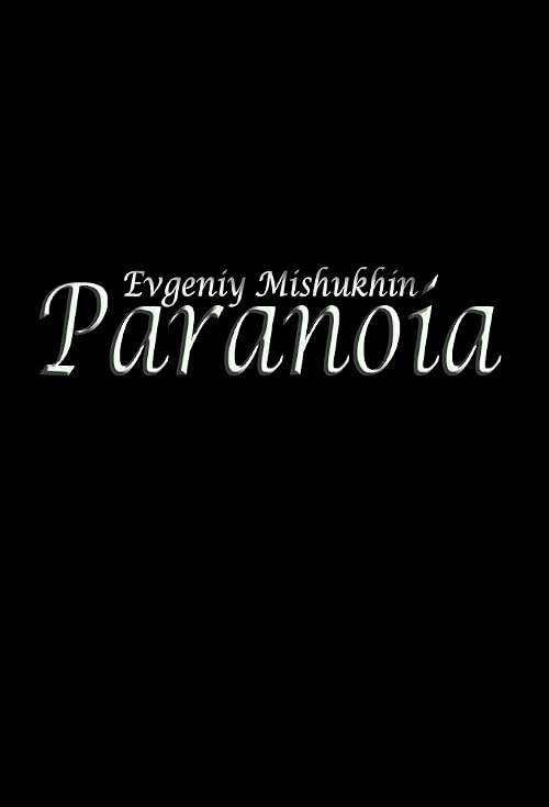Паранойя