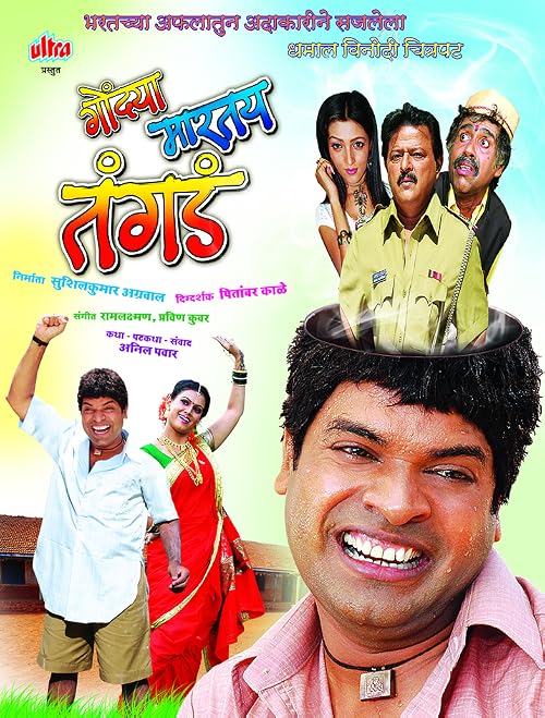 Gondya Martay Tangda