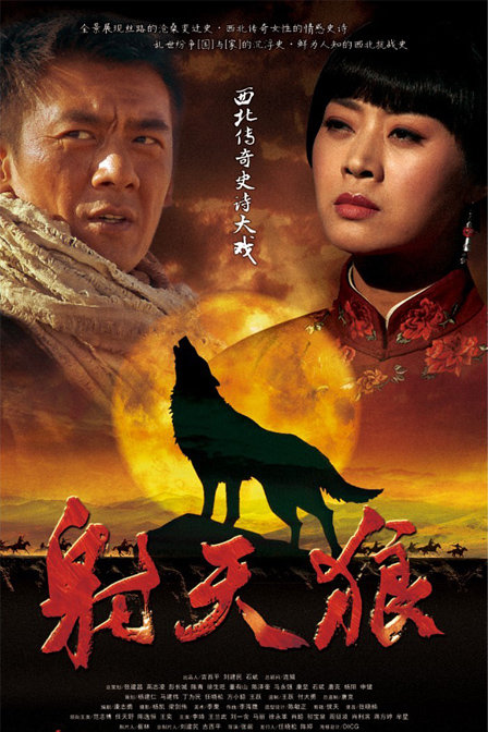 She tian lang