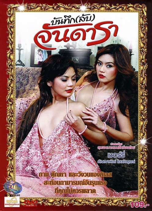 Diary of Jandara