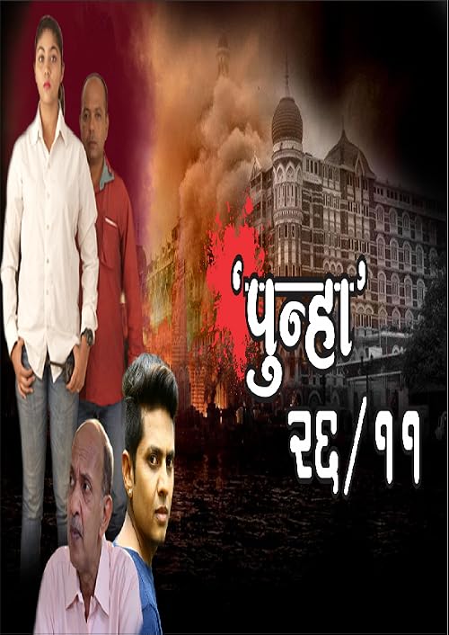 Punha 26/11