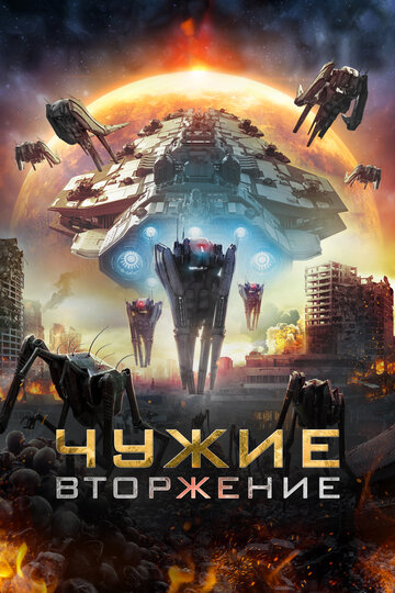 Alien Outbreak