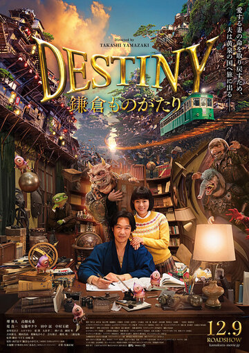 Destiny: Kamakura monogatari