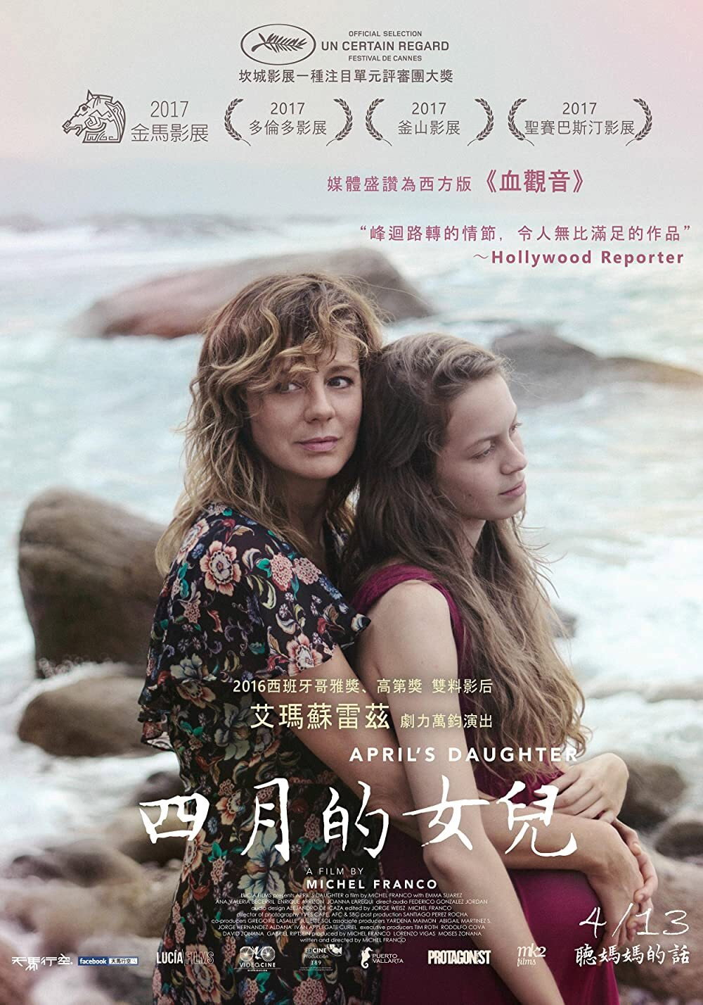 Дочери Абриль