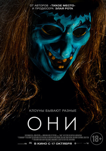 Они