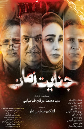 Jenayate Zaman