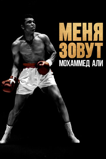 What's My Name: Muhammad Ali