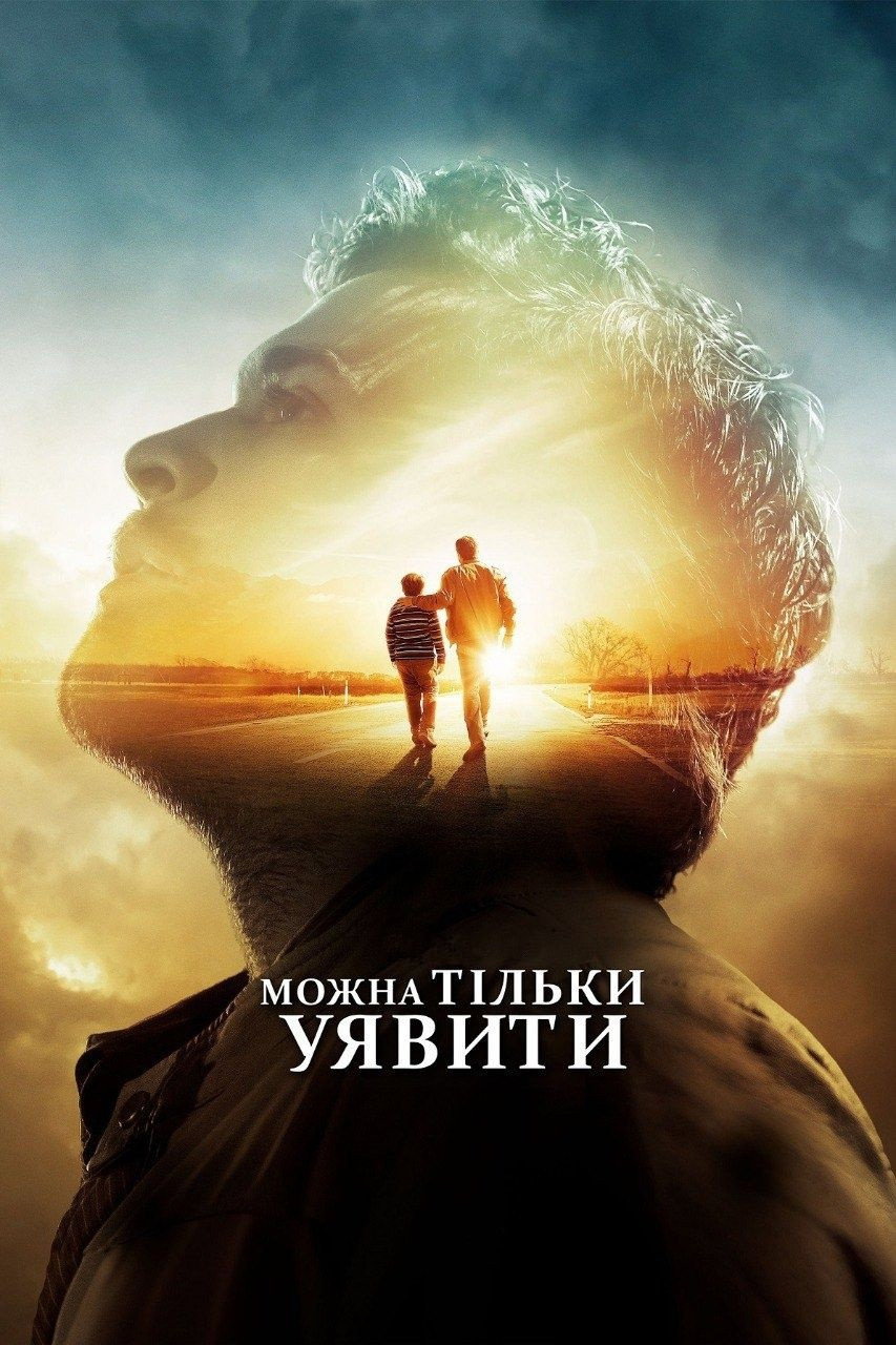 Можна тільки уявити