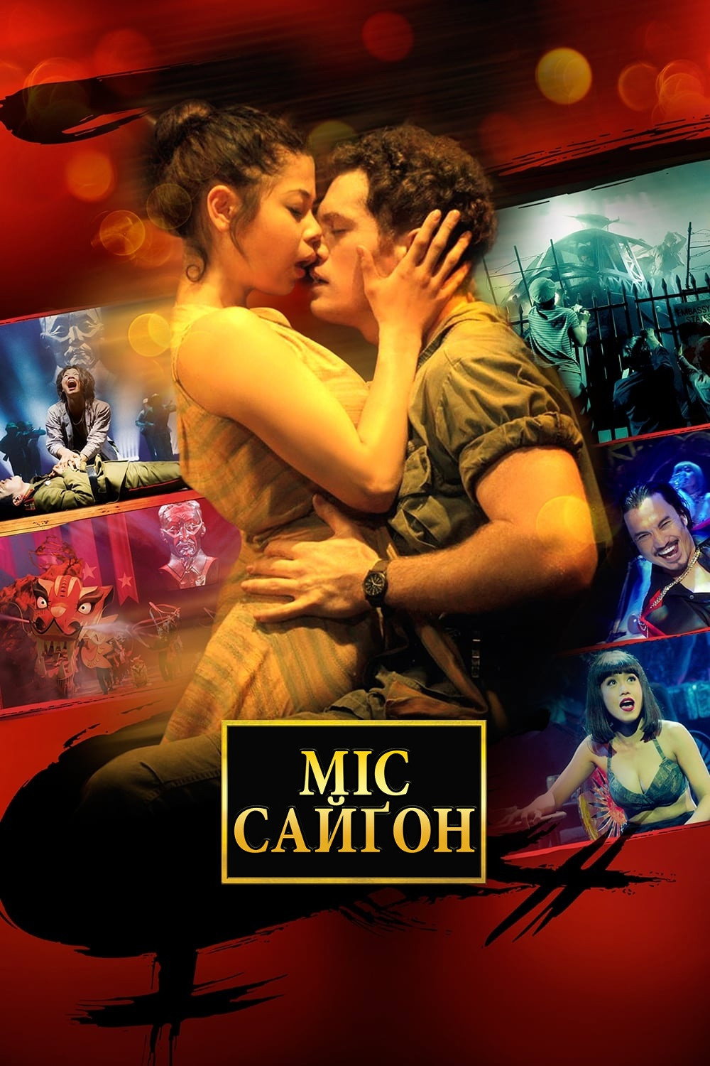 Miss Saigon: 25th Anniversary