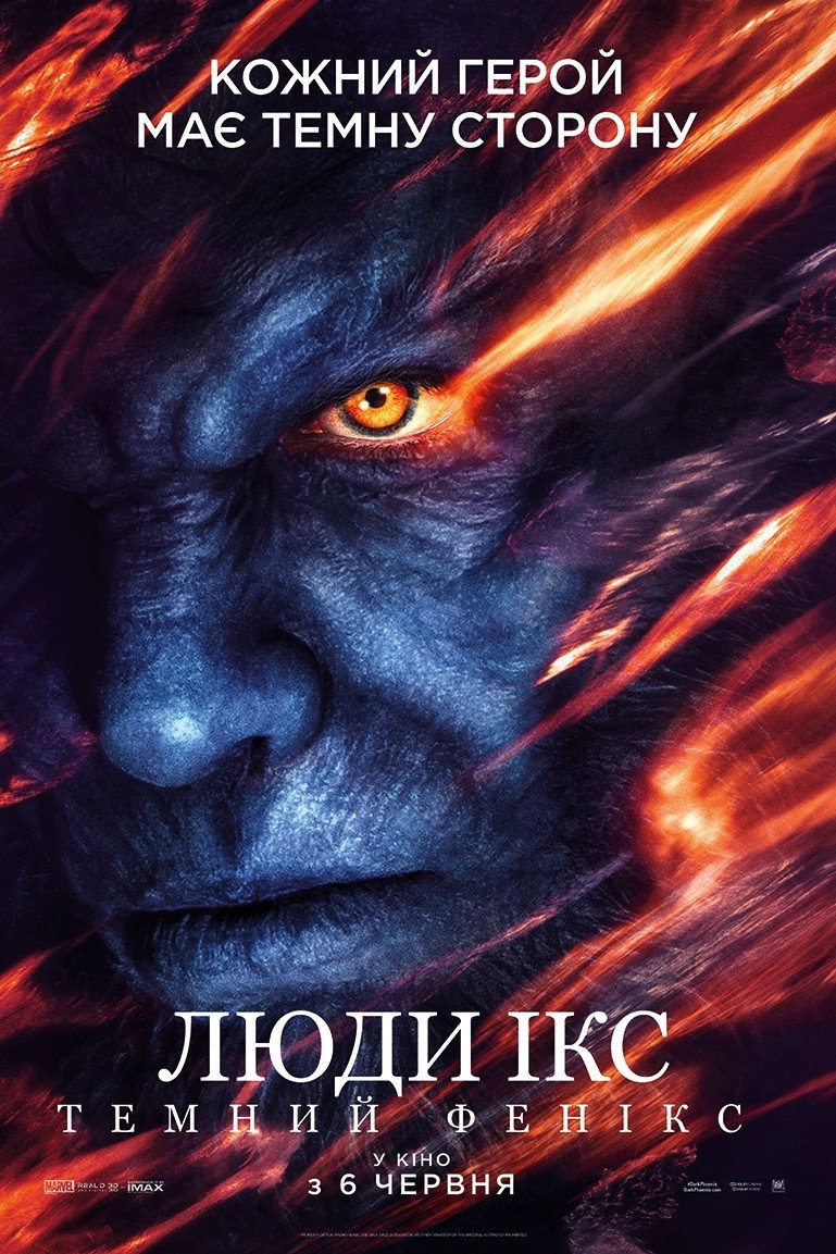Люди Ікс: Темний Фенікс