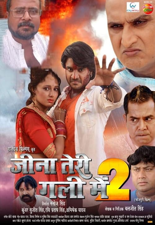 Jina Teri Gali Main 2