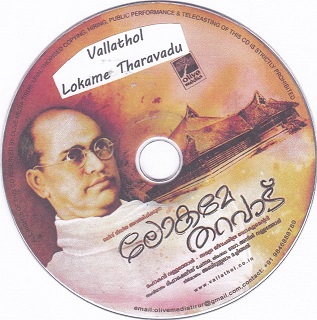 Vallathol - Lokame Tharavadu
