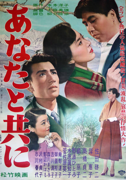 Anata to tomo ni