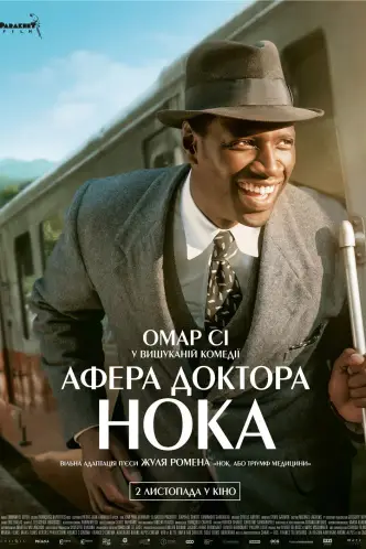 Афера Доктора Нока