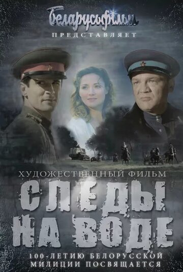 Следы на воде