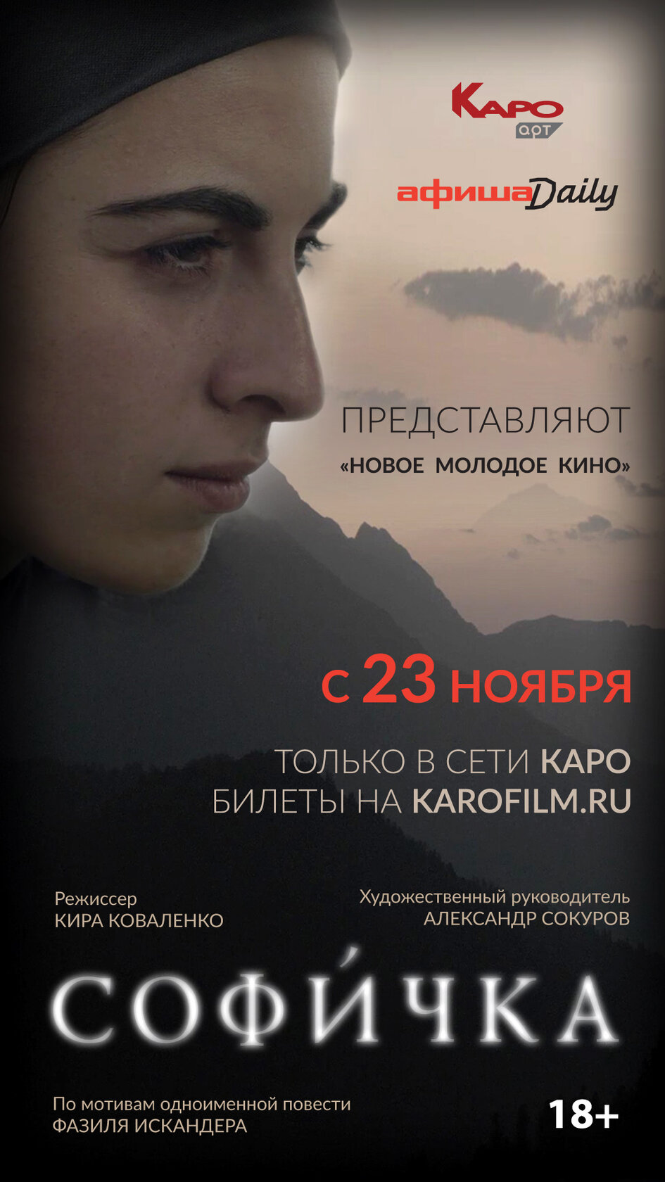 Софичка