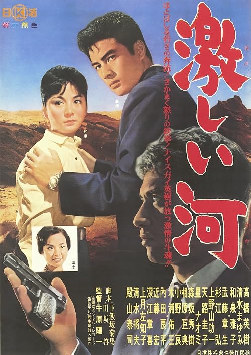 Hageshii kawa