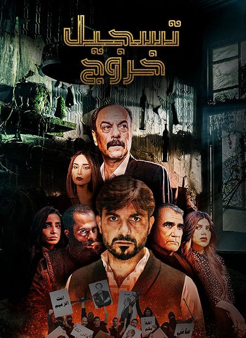 Tassjel Khorouj