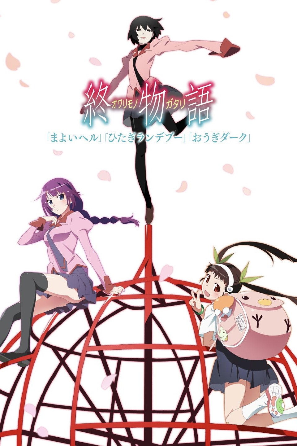 Owarimonogatari