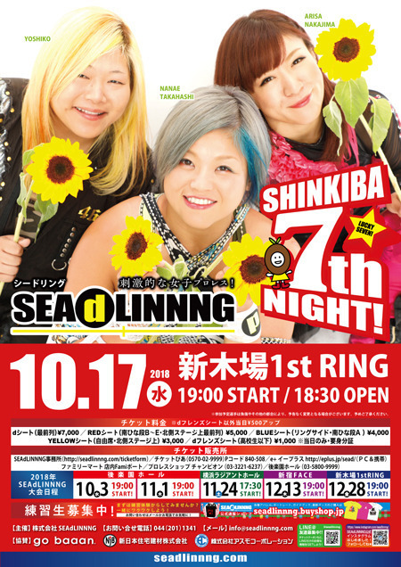 Seadlinnng Shin-Kiba 7th Night