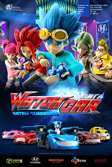 Power Battle WatchCar