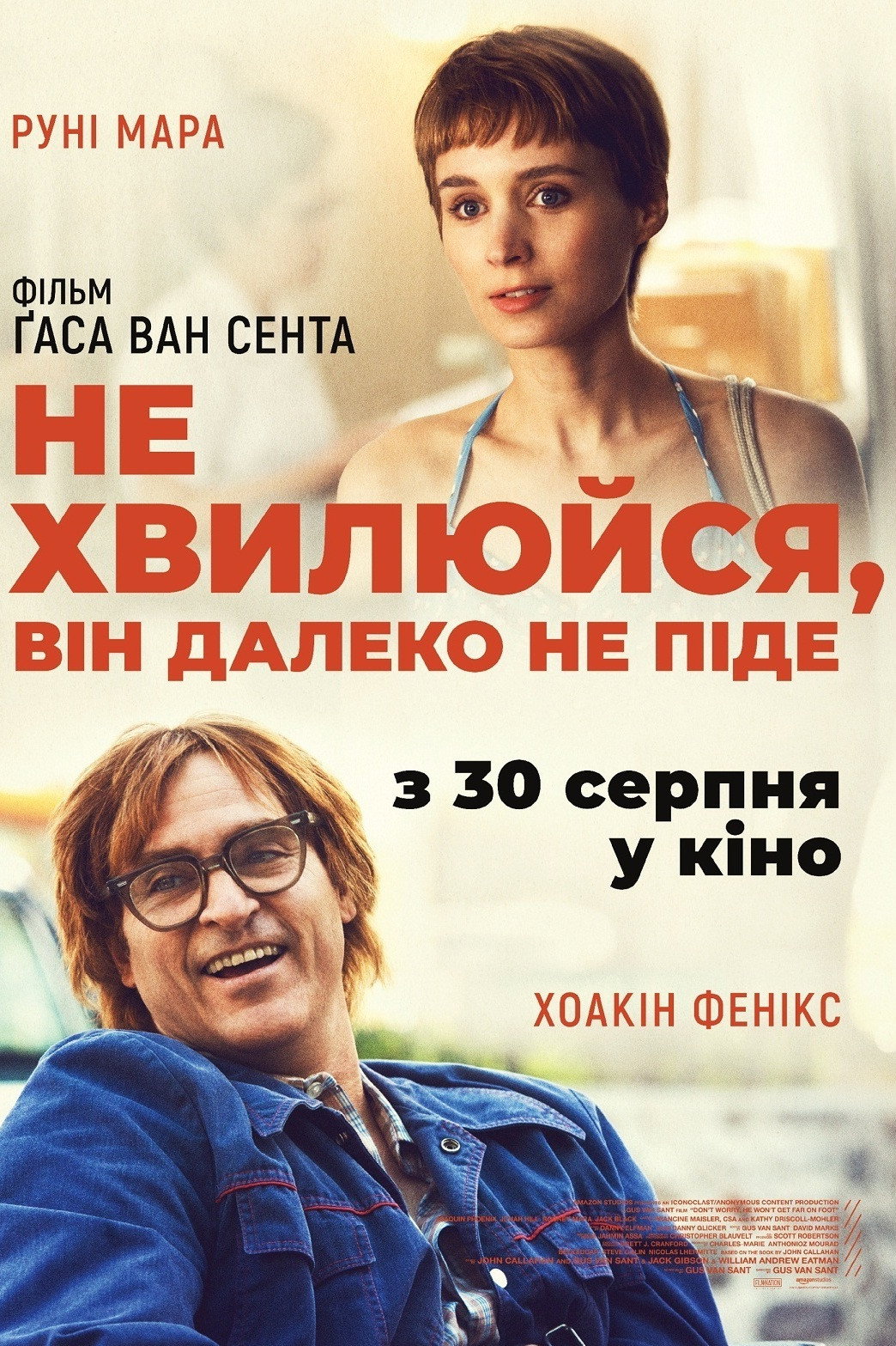 Не хвилюйся, він далеко не піде