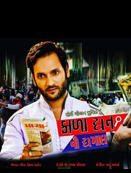 Kala Dhan Ni Dhamaal