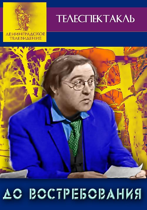 Do vostrebovaniya